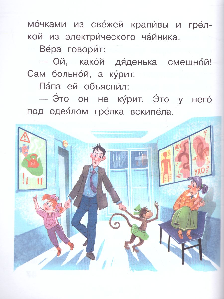 Обложка Про девочку Веру и обезьянку Анфису /Читаем сами без мамы, издательство АСТ | купить в книжном магазине Рослит