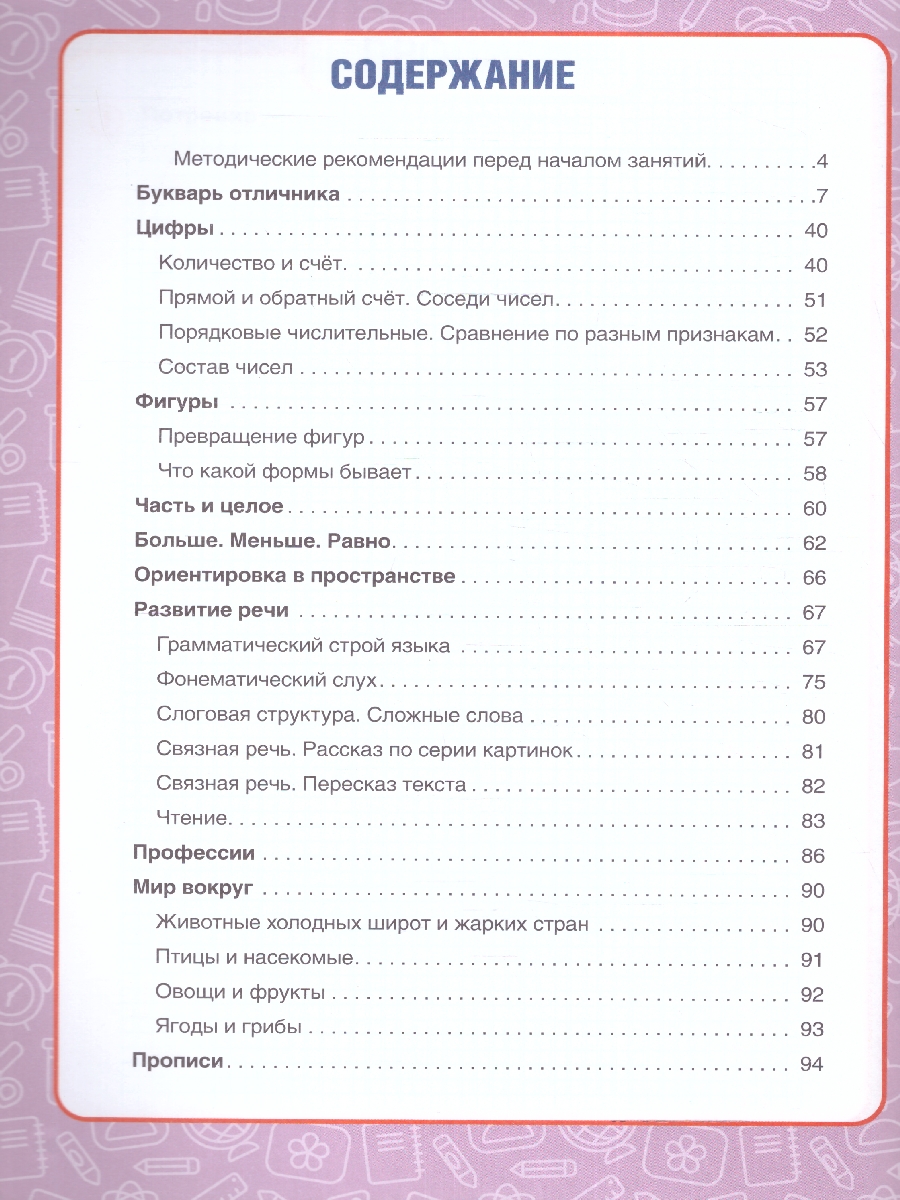 Обложка книги Годовой курс занятий 5-6 лет. 96 стр. (Умка), Автор Жукова М. А., издательство Умка                                               | купить в книжном магазине Рослит