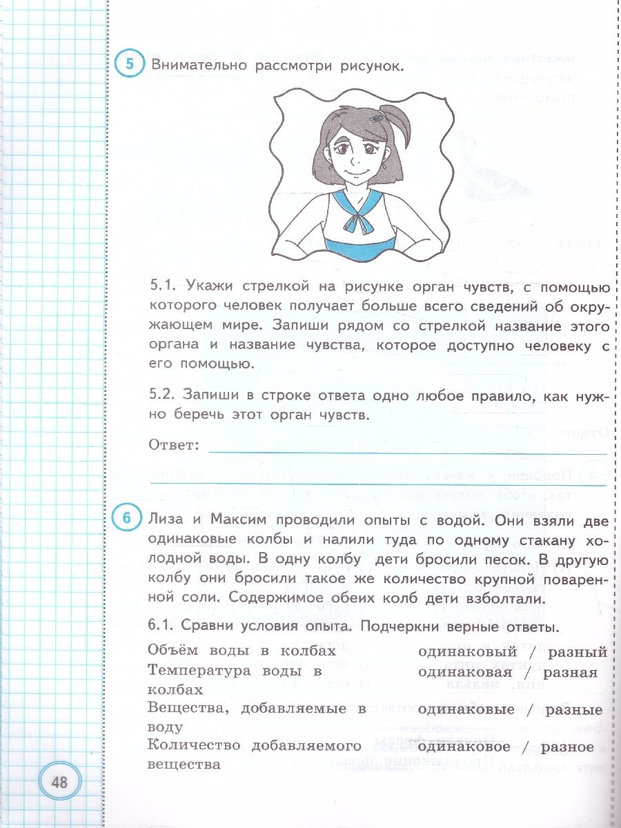 картинка ВПР за курс начальной школы. Окружающий мир. Практикум. ФГОС от магазина Рослит