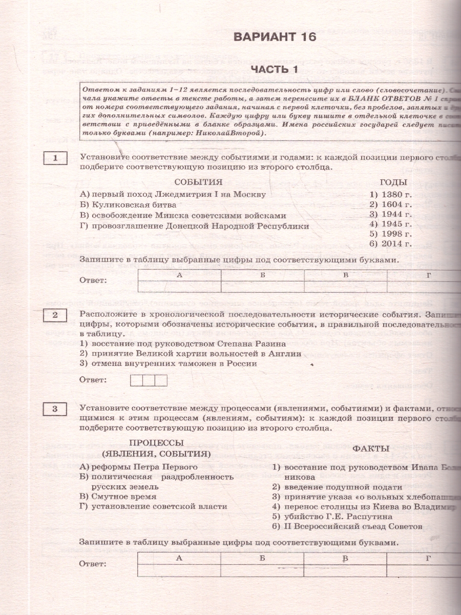 Обложка книги ЕГЭ 2026 История. 20 тренировочных вариантов, Автор Соловьёв Я. В., издательство АСТ | купить в книжном магазине Рослит
