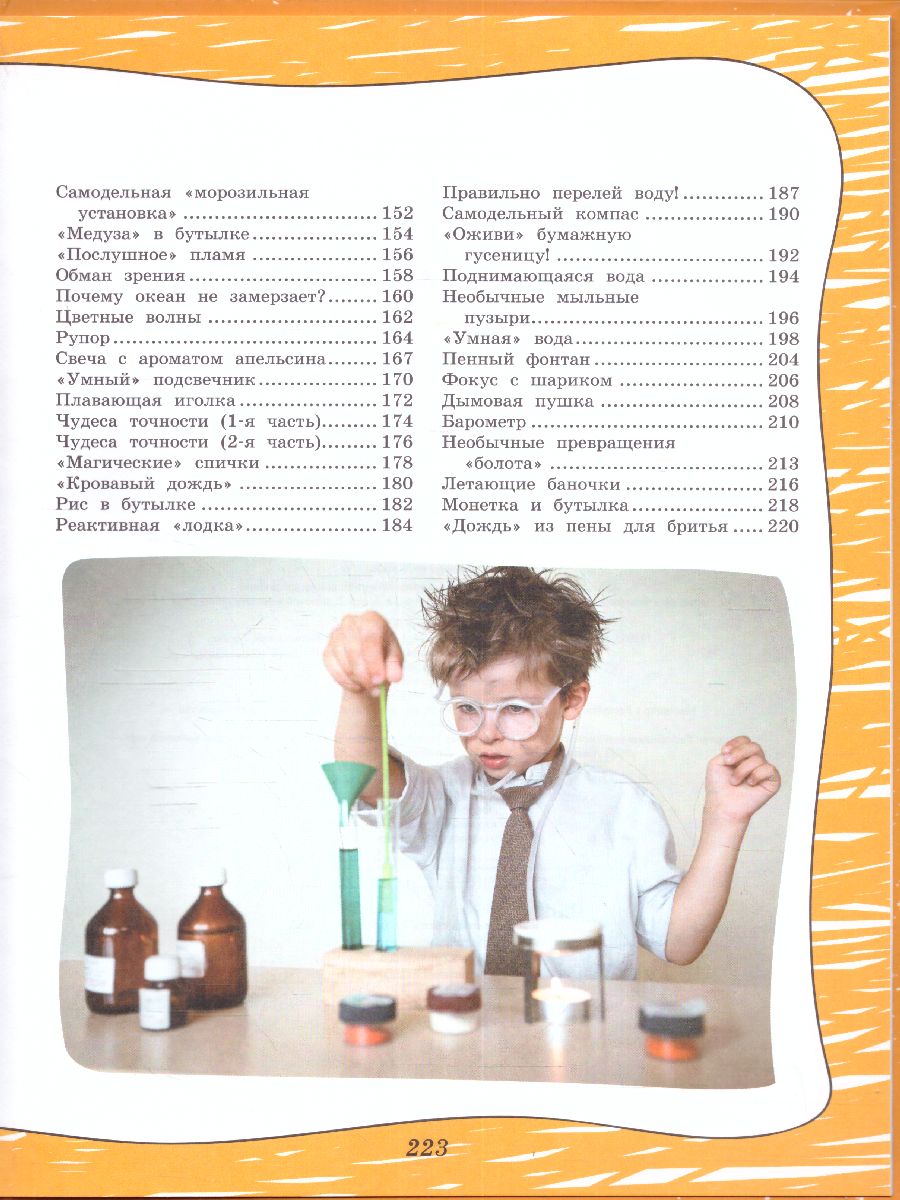 Обложка Большая книга опытов и экспериментов для детей и взрослых, издательство АСТ | купить в книжном магазине Рослит