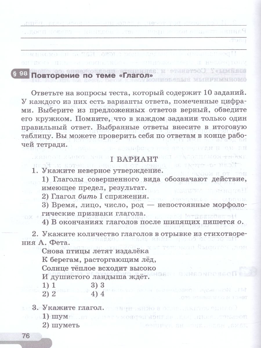 Обложка книги Русский язык 5 класс. Рабочая тетрадь Часть 2. К новому учебному пособию, Автор Голубева И. В., издательство Просвещение | купить в книжном магазине Рослит
