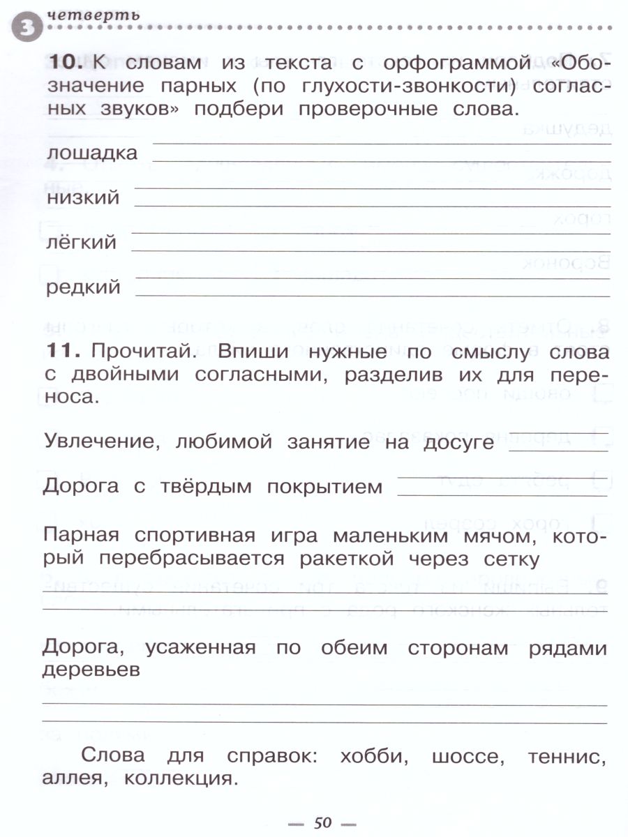Обложка книги Русский язык 2 класс. Развитие речи. Тетрадь для контрольных работ. ФГОС, Автор Рамзаева Т.Г., издательство Просвещение/Союз                                   | купить в книжном магазине Рослит