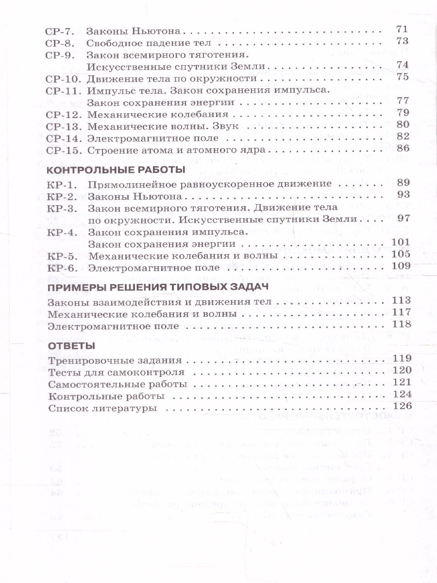 картинка Физика 9 класс. Дидактические материалы. ВЕРТИКАЛЬ. (УМК Перышкин А.В.) от магазина Рослит