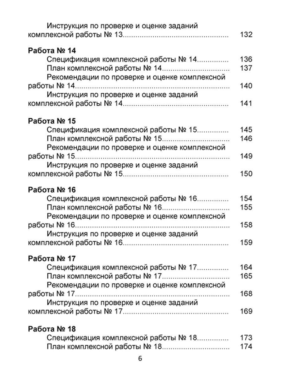 Обложка книги Итоговые комплексные работы 1 класс. Методическое пособие, Автор Карышева Е.Н. Пономарева Л.А., издательство Планета | купить в книжном магазине Рослит