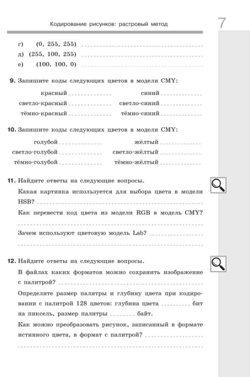Обложка книги Информатика 7 класс. Рабочая тетрадь. В 2-х частях. Часть 2. К новому учебному пособию, Автор Поляков К.Ю. Еремин Е.А., издательство Просвещение | купить в книжном магазине Рослит