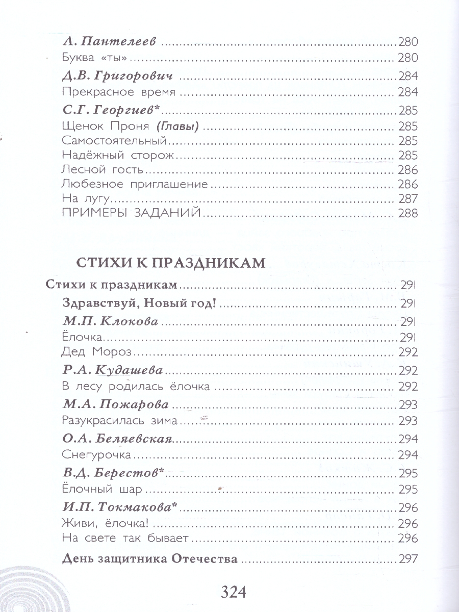 Обложка книги Хрестоматия для детского сада. Старшая группа. 5-6 лет, Автор Печерская А.Н., издательство Мозаичный парк                                     | купить в книжном магазине Рослит