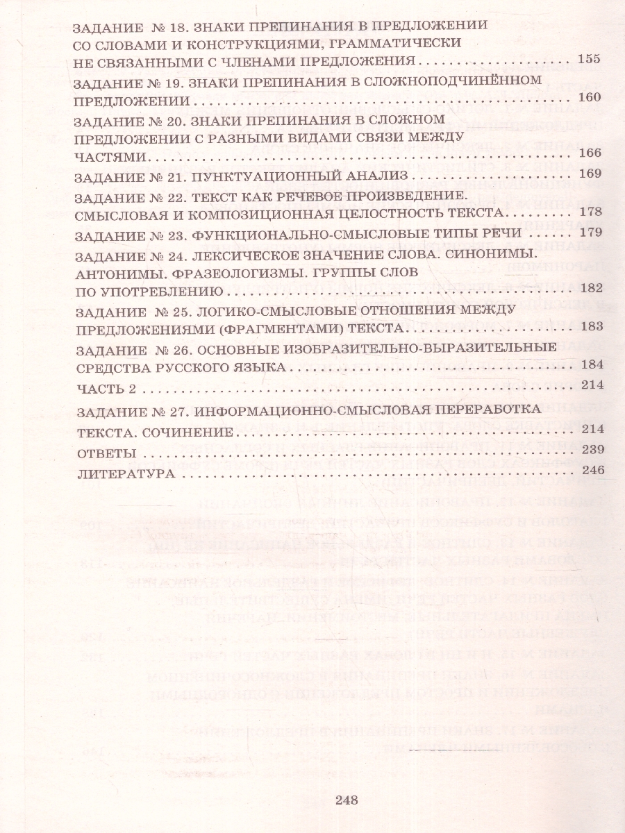 Обложка книги Русский язык. Разбор всех типов заданий, Автор Драбкина С.В., издательство Издательство Интеллект-центр | купить в книжном магазине Рослит