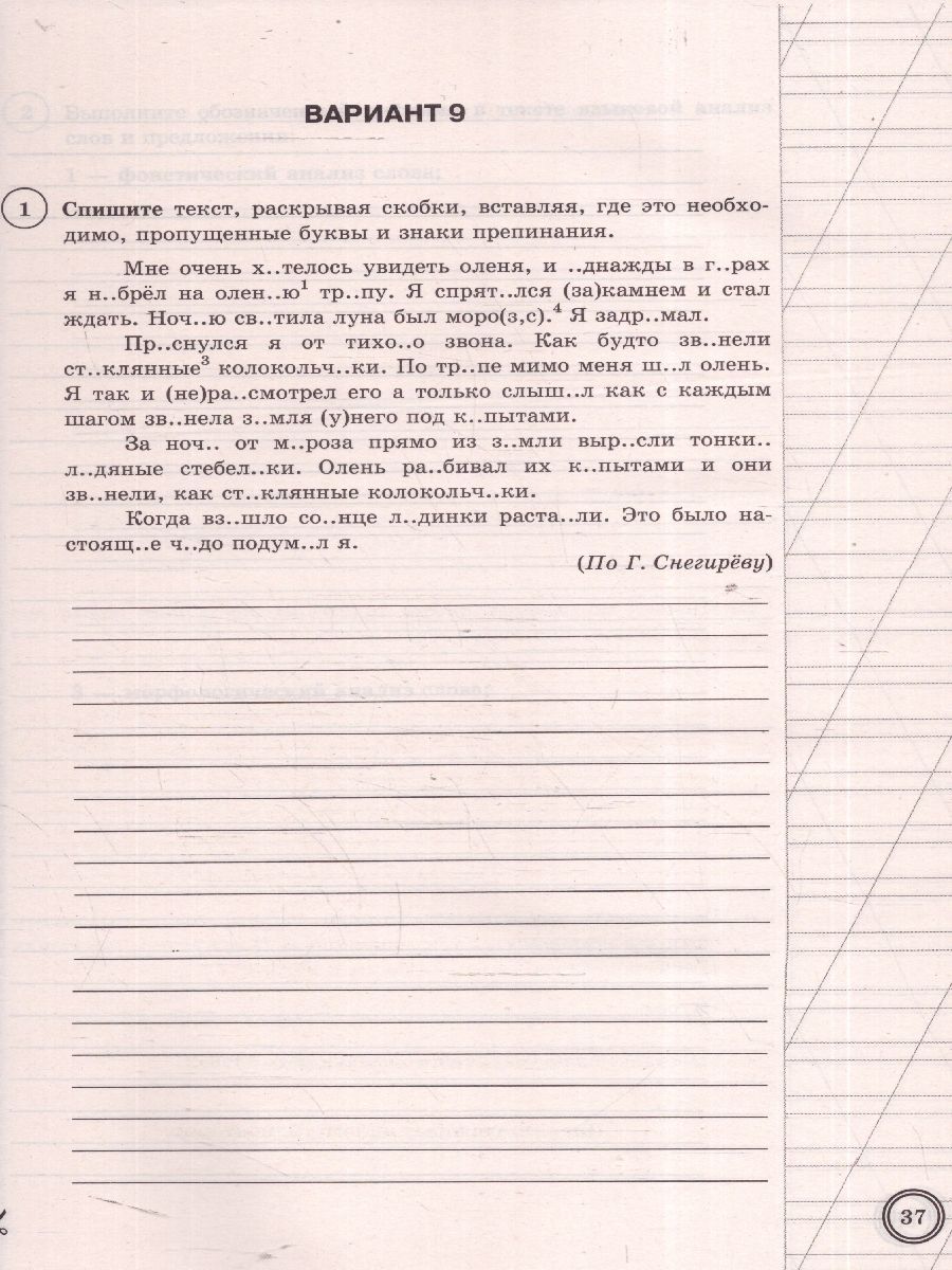 картинка ВПР Русский язык 5 класс 25 вариантов. Типовые задания. ФГОС от магазина Рослит