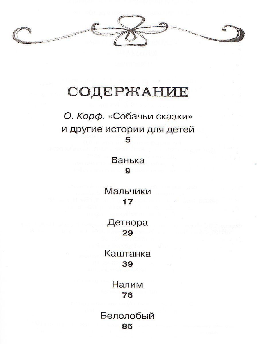 Обложка Каштанка, издательство Махаон | купить в книжном магазине Рослит