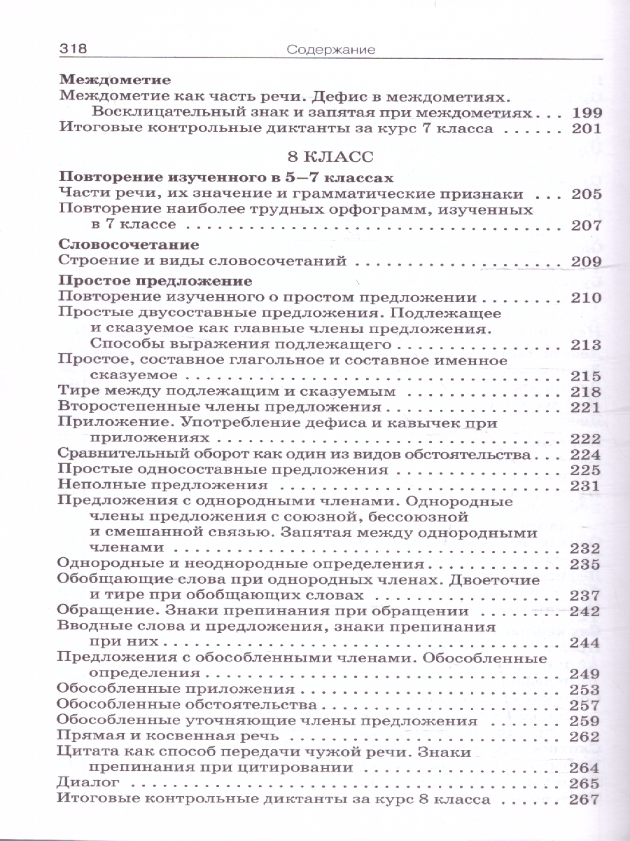 Обложка книги Русский язык 5-9 классы Сборник диктантов, Автор Горшкова В. Н., издательство Вако | купить в книжном магазине Рослит