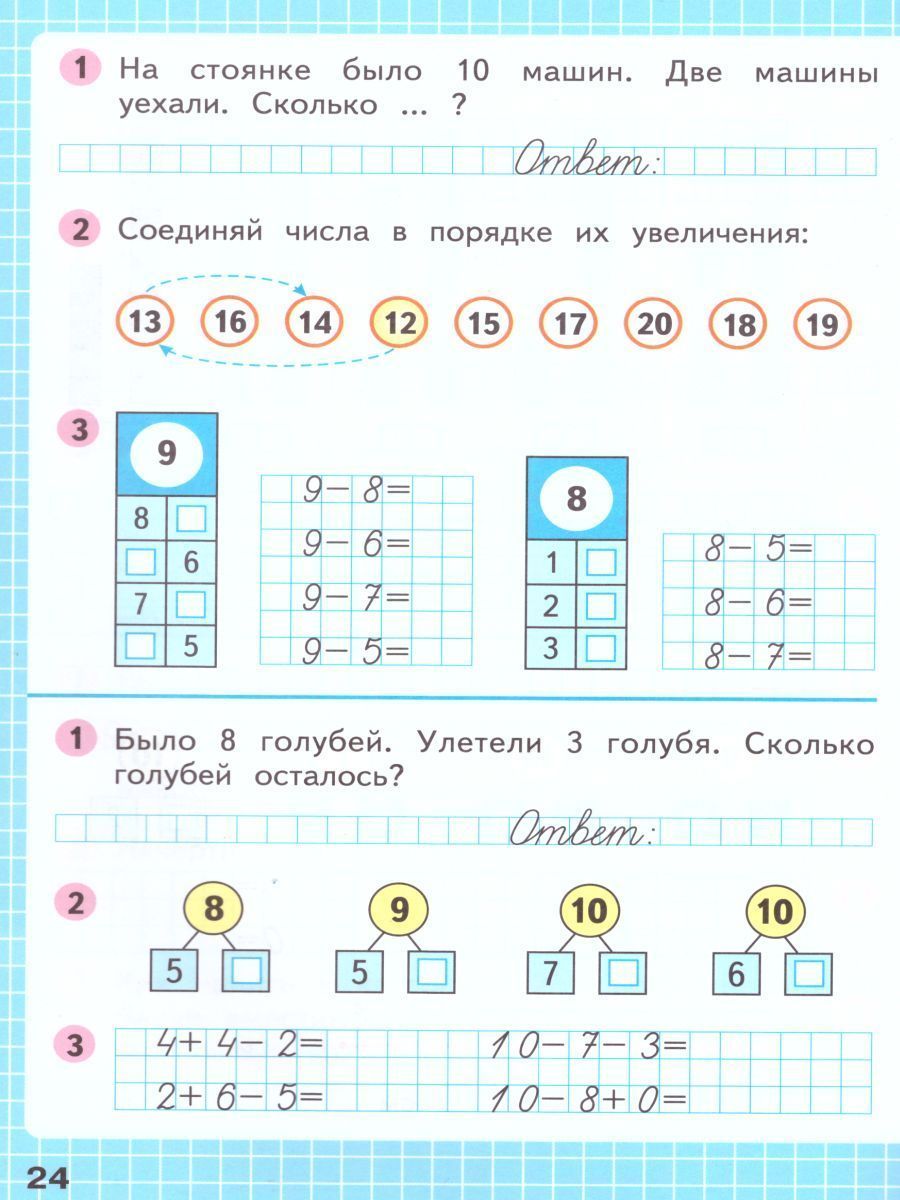 Обложка книги Математика 1 класс. Рабочая тетрадь. Часть 2. УМК "Школа России", Автор Моро М.И. Волкова С.И., издательство Просвещение | купить в книжном магазине Рослит