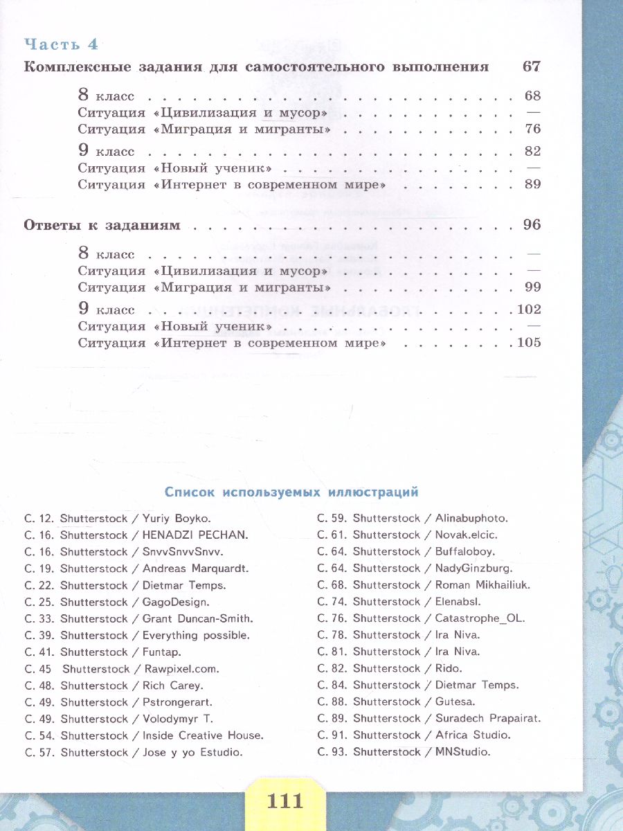 картинка Глобальные компетенции. Сборник эталонных заданий. Выпуск 2. Для учащихся 11-15 лет от магазина Рослит