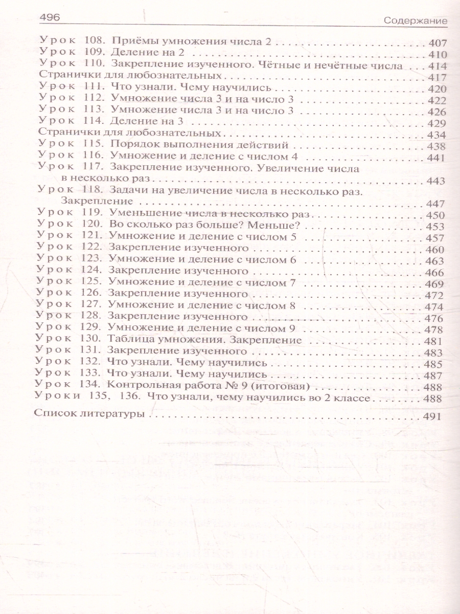 Обложка книги Математика 2 класс. Поурочные разработки. К УМК "Школа России", Автор Тонкова Л. Ф., издательство Вако | купить в книжном магазине Рослит