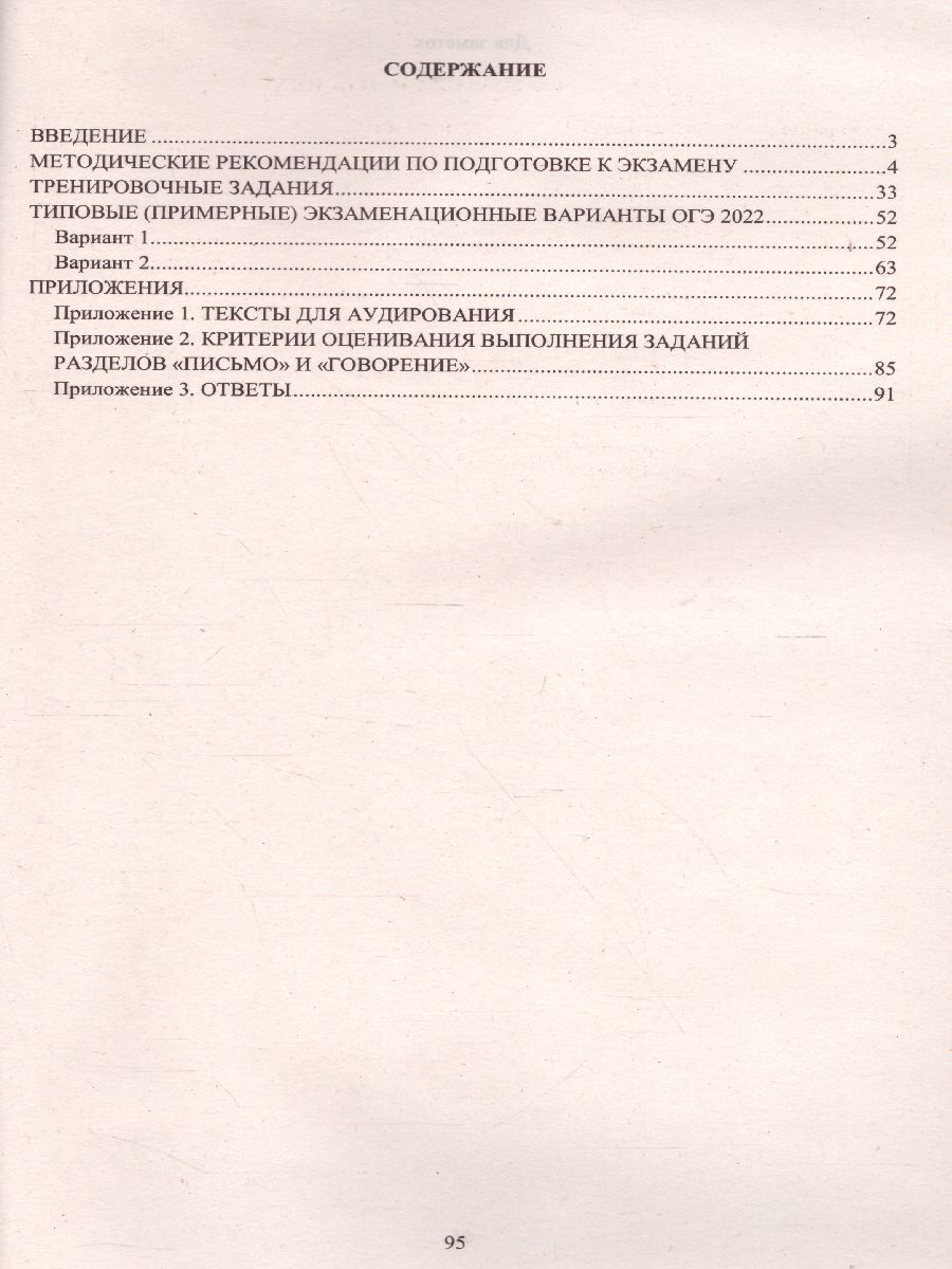 Обложка книги ОГЭ 2022. Французский язык (в комплекте с Аудиоприложением), Автор Фоменко Т.М. Горбачева Е.Ю. и др., издательство Издательство Интеллект-центр | купить в книжном магазине Рослит