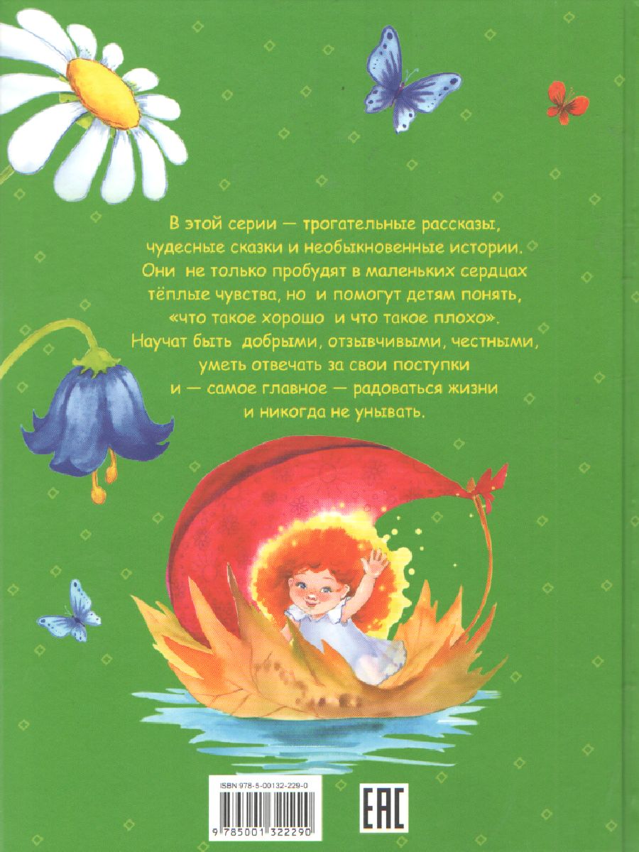 Обложка книги Добросовестная О.Г. Где живут веснушки? Сказки/Малышам обо всём хорошем (Вако), Автор Добросовестная О.Г., издательство Вако | купить в книжном магазине Рослит