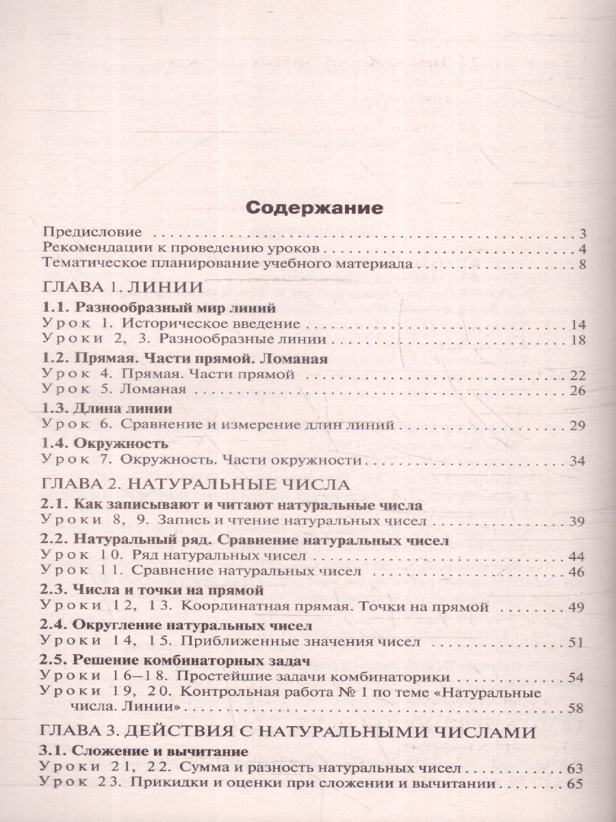 Обложка книги Математике 5 класс. Поурочные разработки. К УМК Дорофеева, Автор Рурукин А. Н. Гусева Н. Н. Шуваева Е. А., издательство Вако | купить в книжном магазине Рослит