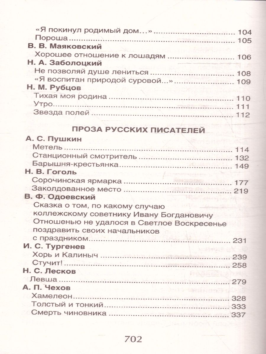 Обложка книги Хрестоматия для внеклассного чтения 6 класс, Автор Зощенко М. М. Лермонтов М. Ю. Уайльд О., издательство РОСМЭН | купить в книжном магазине Рослит