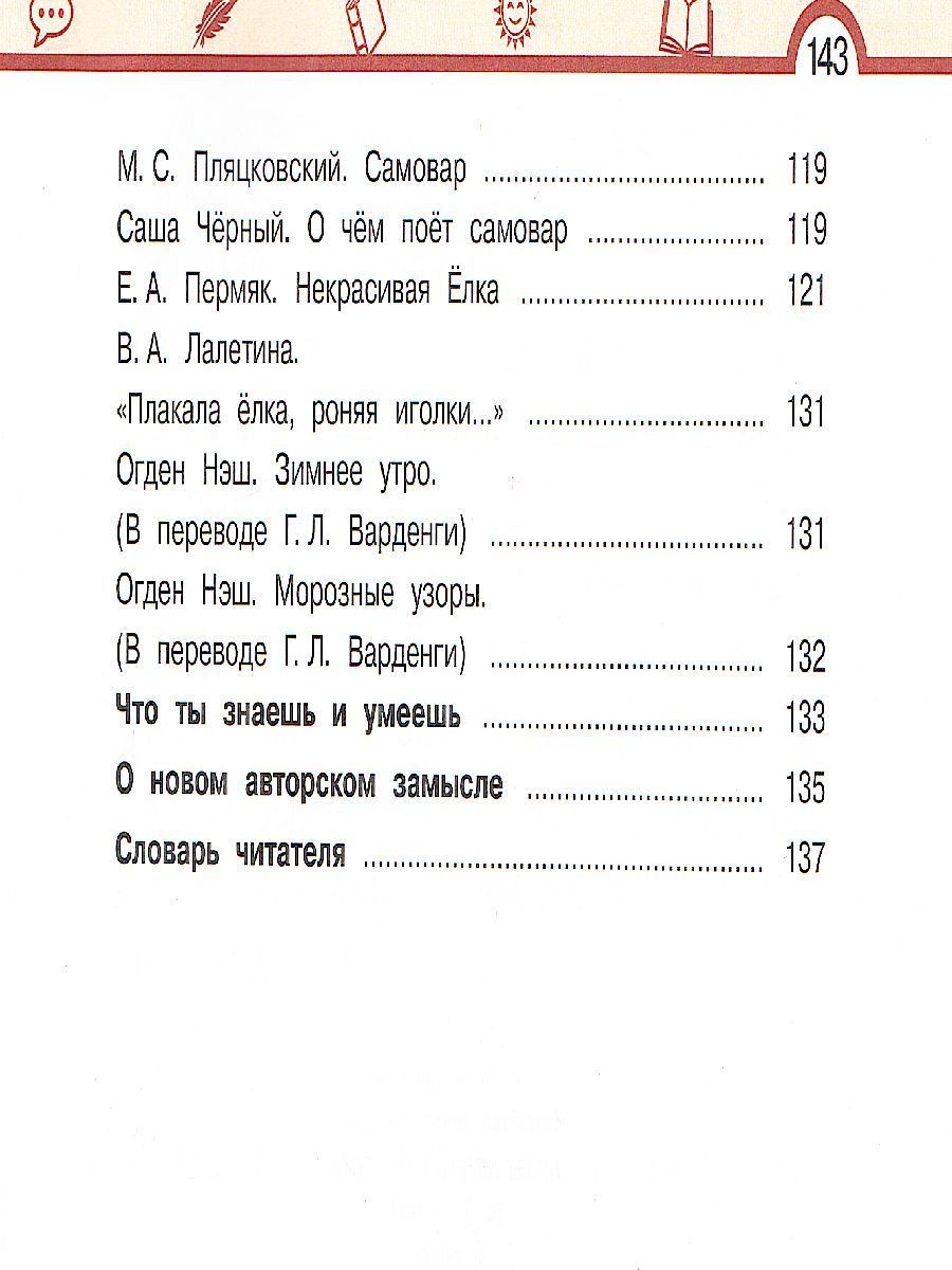 Обложка книги Литературное чтение 3 класс. Учебник в 3-х частях. Часть 1, Автор Матвеева Е.И., издательство Просвещение/Союз                                   | купить в книжном магазине Рослит