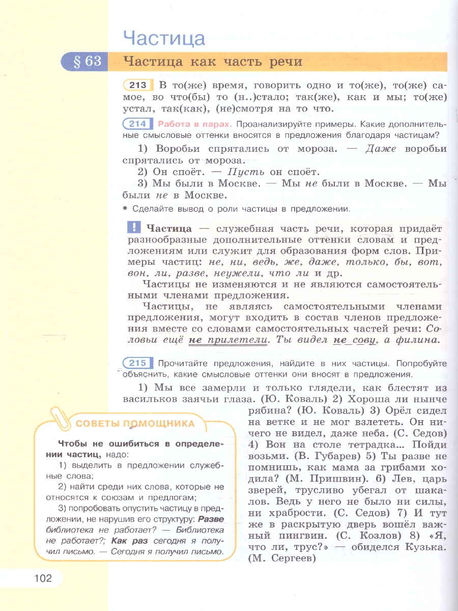 Обложка книги Русский язык 7 класс. В 2-х частях. Часть 2. Учебное пособие, Автор Рыбченкова Л.М. Александрова О.М. Загоровская О., издательство Просвещение | купить в книжном магазине Рослит