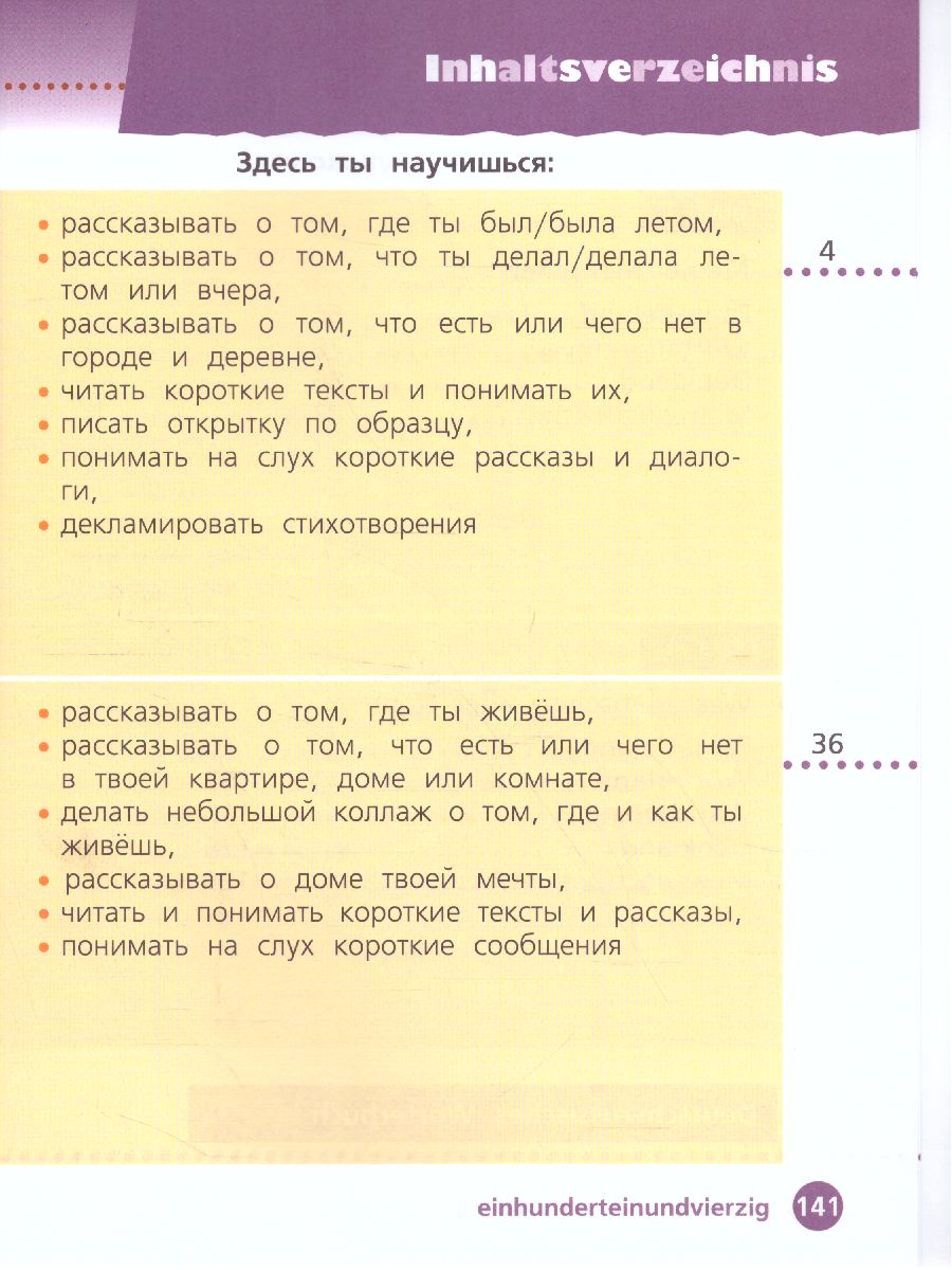 Обложка книги Немецкий язык 3 класс. Учебник в 2-х частях. Часть 1. Углубленное изучение (Вундеркинды плюс), Автор Захарова О.Л. Цойнер К.Р., издательство Просвещение | купить в книжном магазине Рослит