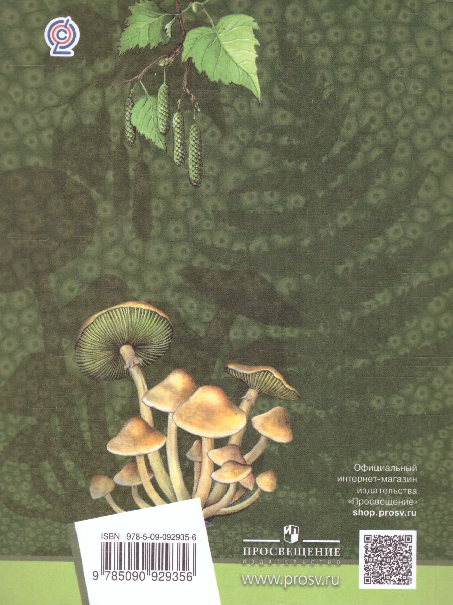 Обложка книги Биология 6 класс. Учебник. ФГОС, Автор Сухова Т.С. Дмитриева Т.А., издательство Просвещение/Союз                                   | купить в книжном магазине Рослит