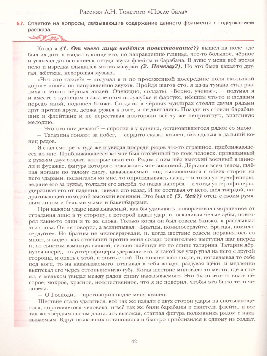 картинка Литература 7 класс. Рабочая тетрадь. ФГОС от магазина Рослит