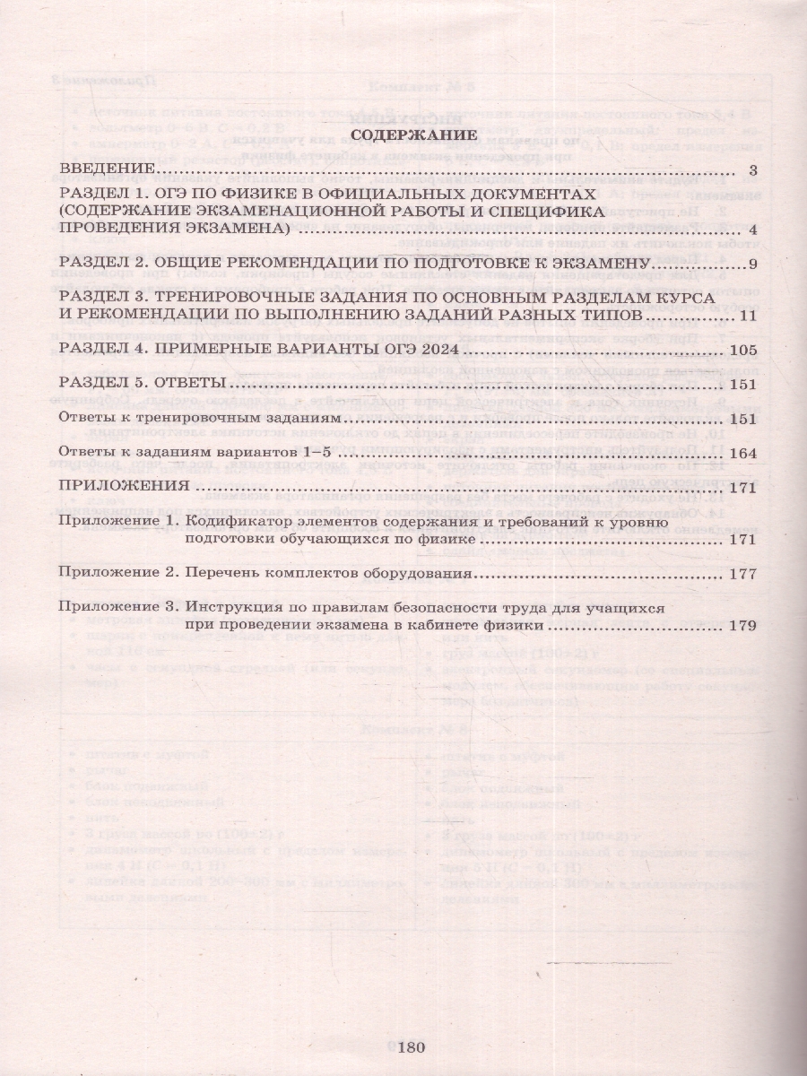 Обложка книги ОГЭ 2024 Физика, Автор Пурышева Н. С., издательство Издательство Интеллект-центр | купить в книжном магазине Рослит