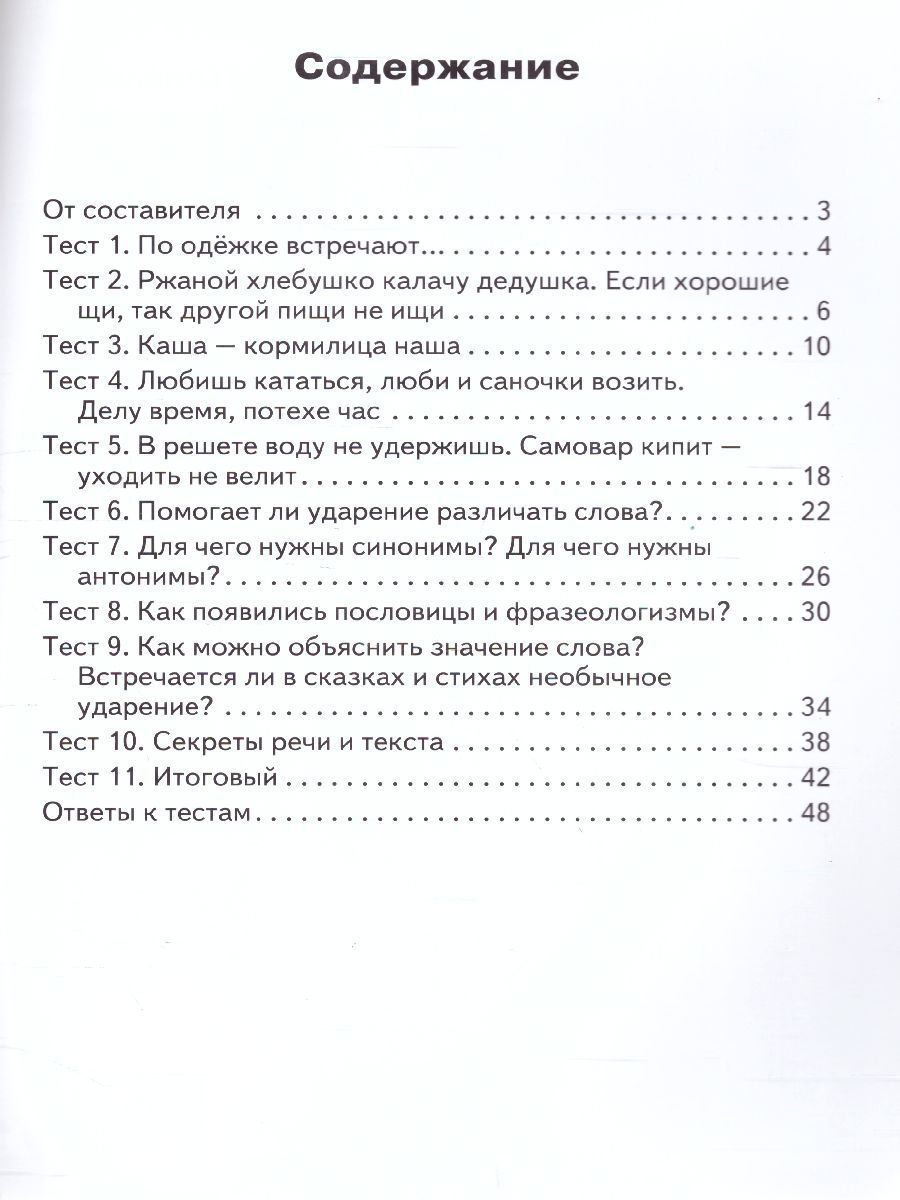 Обложка книги Русский родной язык 2 класс. КИМ. ФП 2020, Автор Ситникова Т.Н., издательство Вако | купить в книжном магазине Рослит