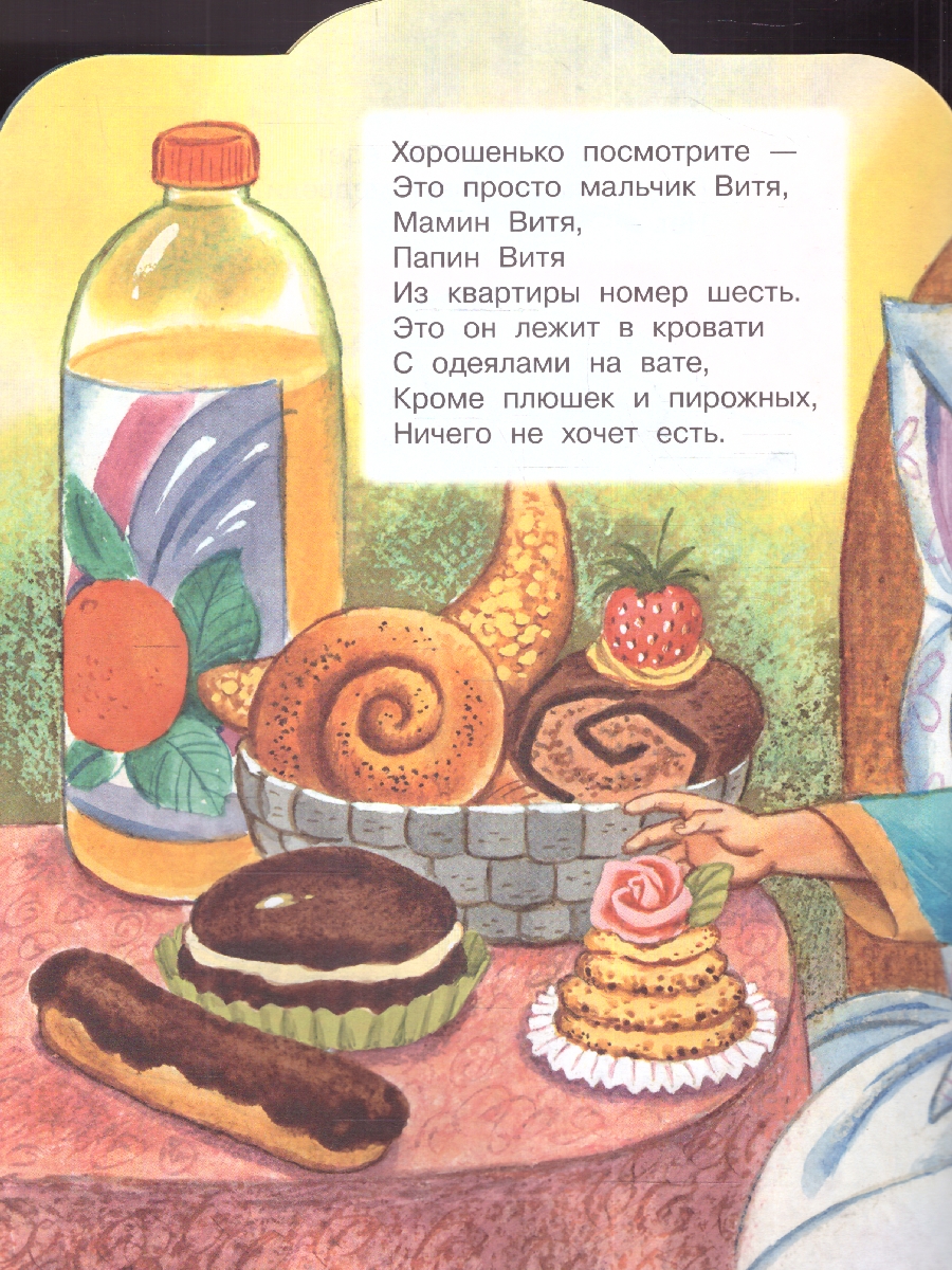 Обложка Про мимозу. Михалков С.В./МалышЧитай (АСТ), издательство АСТ | купить в книжном магазине Рослит
