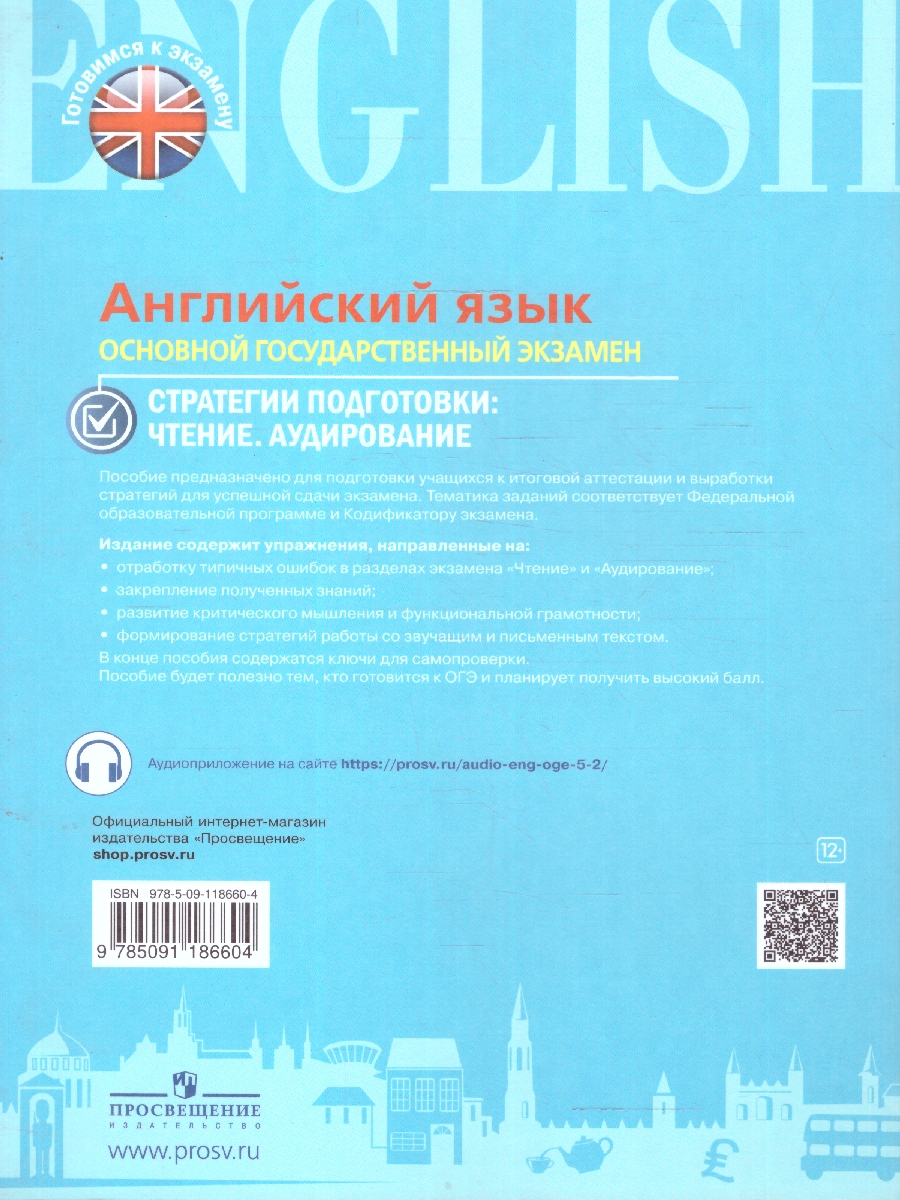 Обложка книги Английский язык. ОГЭ. Стратегии подготовки. Чтение. Аудирование, Автор Ахренова Н. А. Казина А. И. Сухова Е. В., издательство Просвещение | купить в книжном магазине Рослит