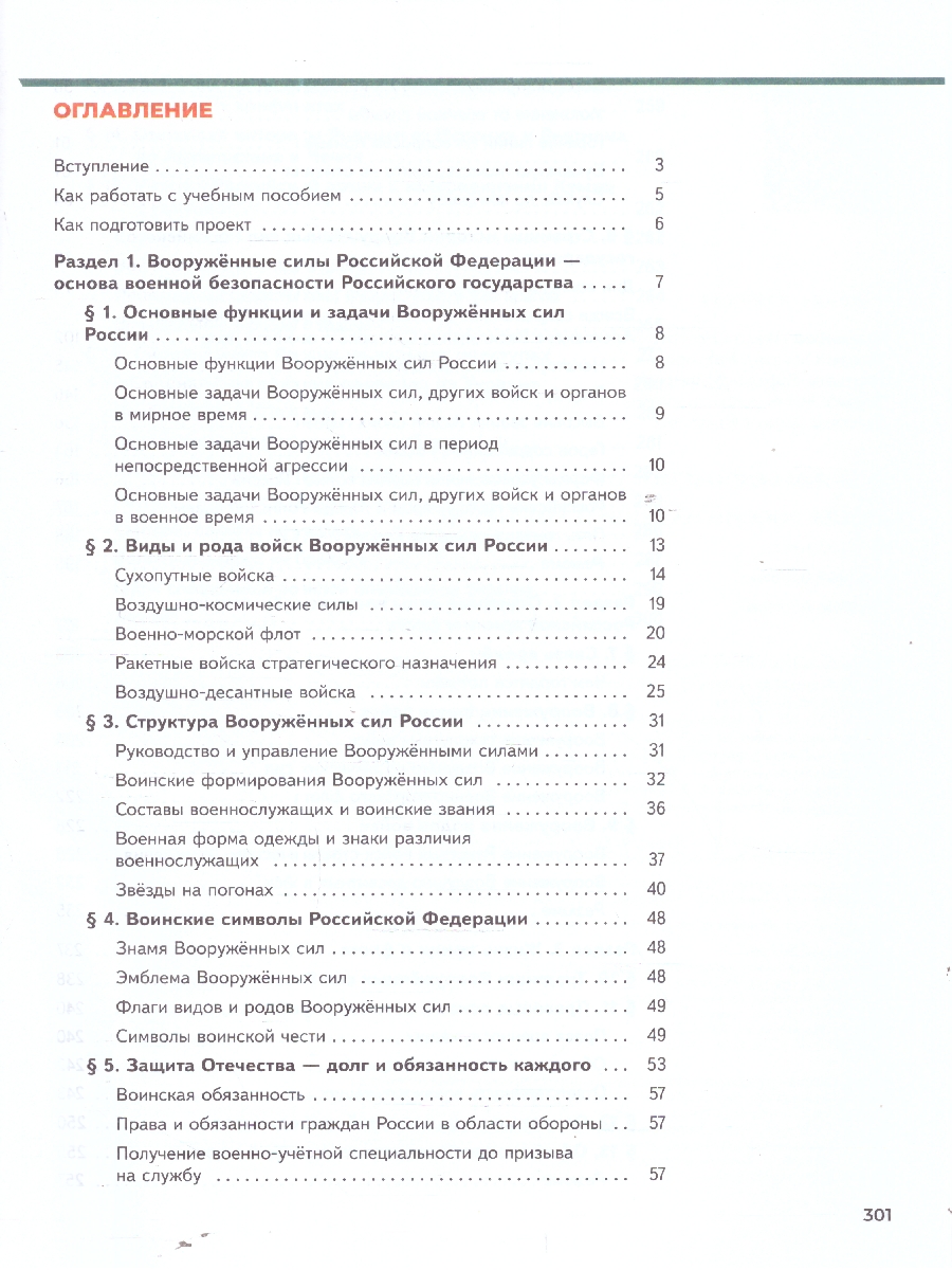 Обложка книги Основы безопасности и защиты Родины. Армия России на защите Отечества 10-11 классы. Учебное пособие, Автор Гололобов Н. В. Маслов М. В. Тимошев Р. М. Черняк И. А., издательство Просвещение | купить в книжном магазине Рослит