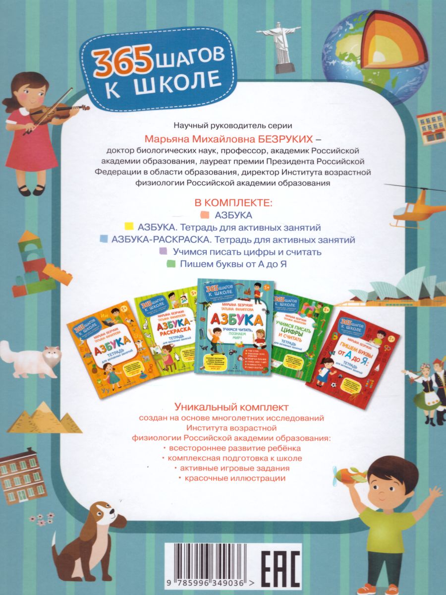 Обложка книги Азбука. Учимся читать, познаем мир!, Автор Безруких М.М. Филиппова Т.А., издательство Просвещение/Союз                                   | купить в книжном магазине Рослит