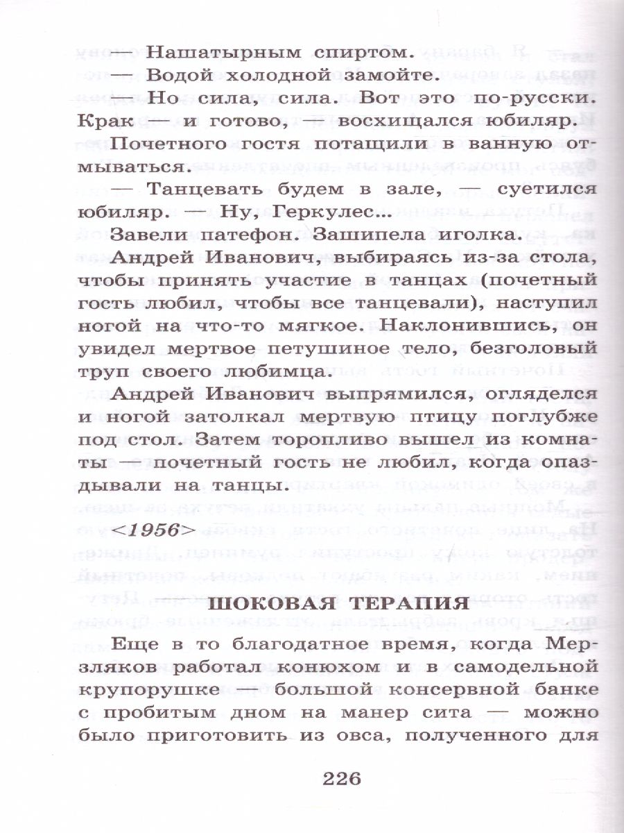 Обложка книги Колымские рассказы. Классика для школьников, Автор Шаламов В.Т., издательство АСТ | купить в книжном магазине Рослит