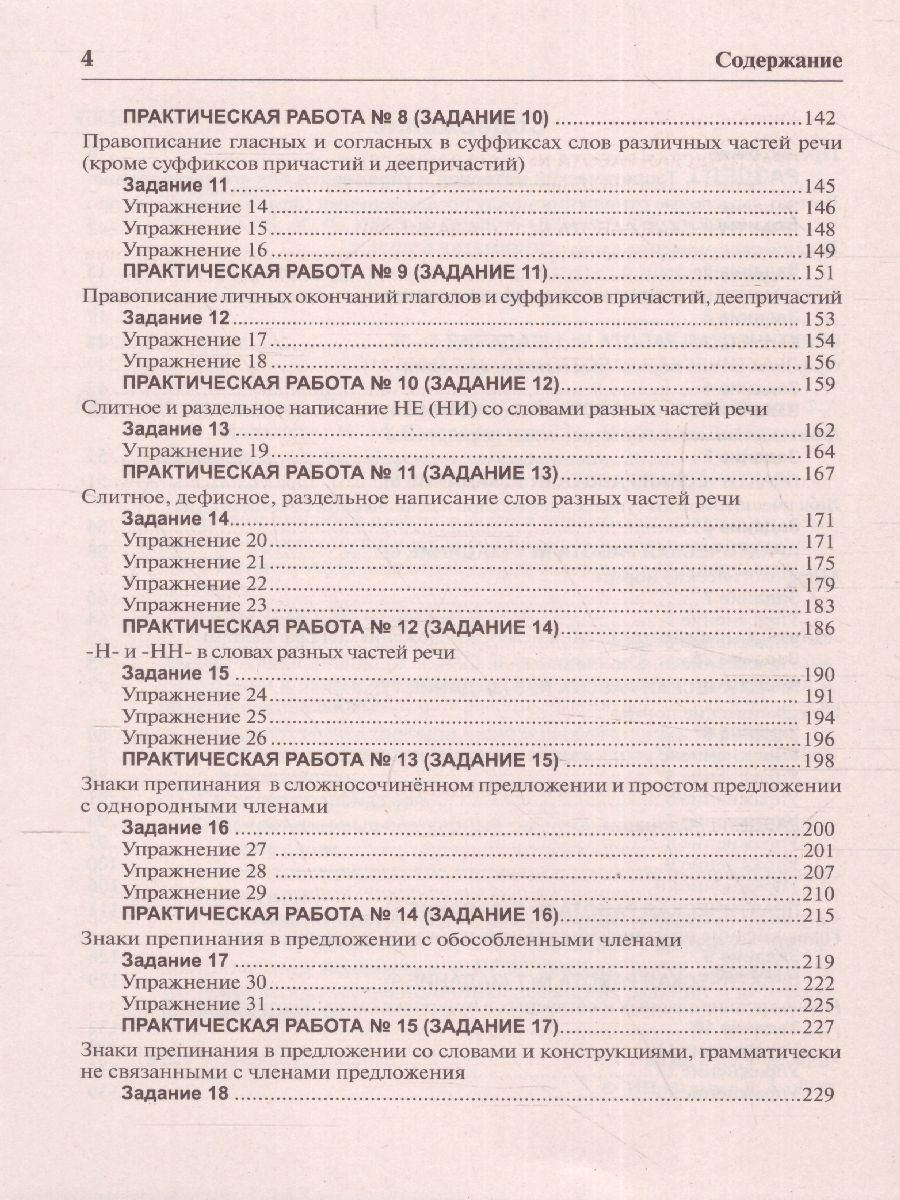 Обложка книги ЕГЭ 2023 Русский язык. Книга 1, Автор Мальцева Леля Игнатьевна Смеречинская Наринэ Мисаковна, издательство Афина | купить в книжном магазине Рослит