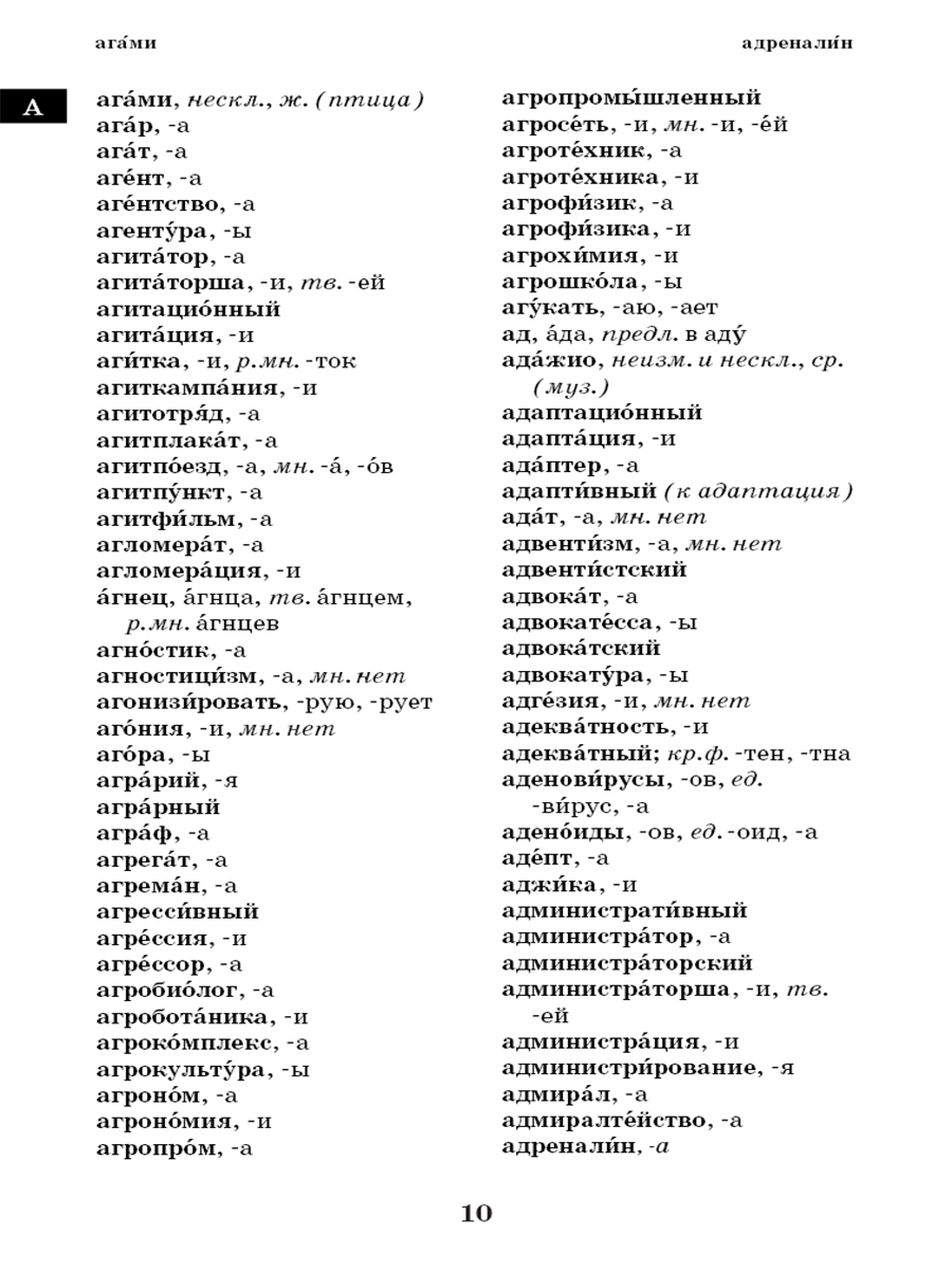 Обложка книги Большой орфографический словарь русского языка 100 тысяч слов. Для сдачи ОГЭ, ЕГЭ, Автор Ушакова Д.Н. Крючкова С.Е., издательство Планета | купить в книжном магазине Рослит
