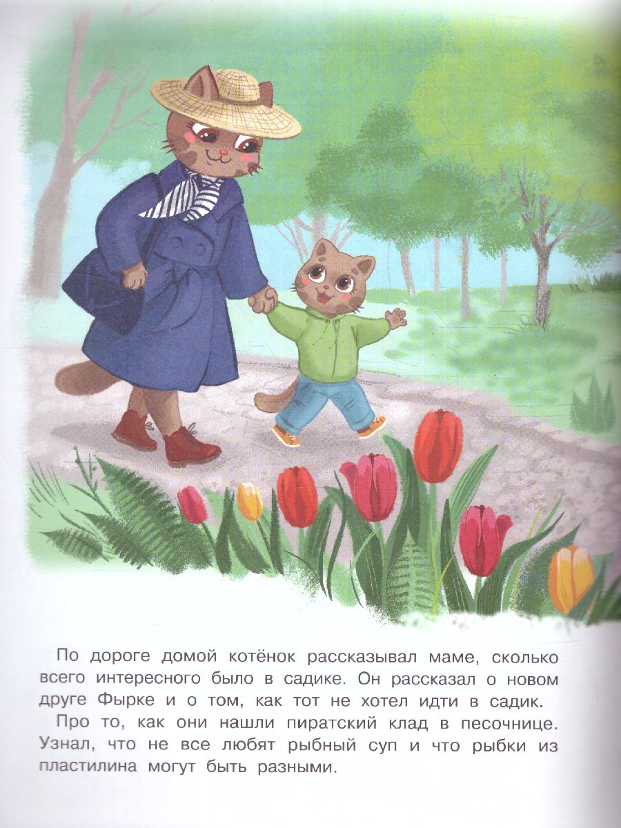 Обложка Котенок Потя идет в детский сад(Феникс-Премьер), издательство Феникс-Премьер                                     | купить в книжном магазине Рослит