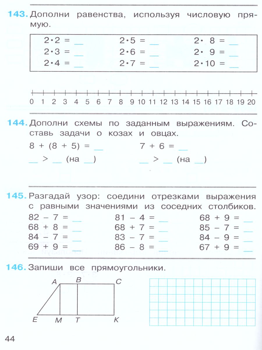 картинка Математика 2 класс. Рабочая тетрадь №2 к учебнику В.В. Давыдова "Математика 2 класс". ФГОС от магазина Рослит