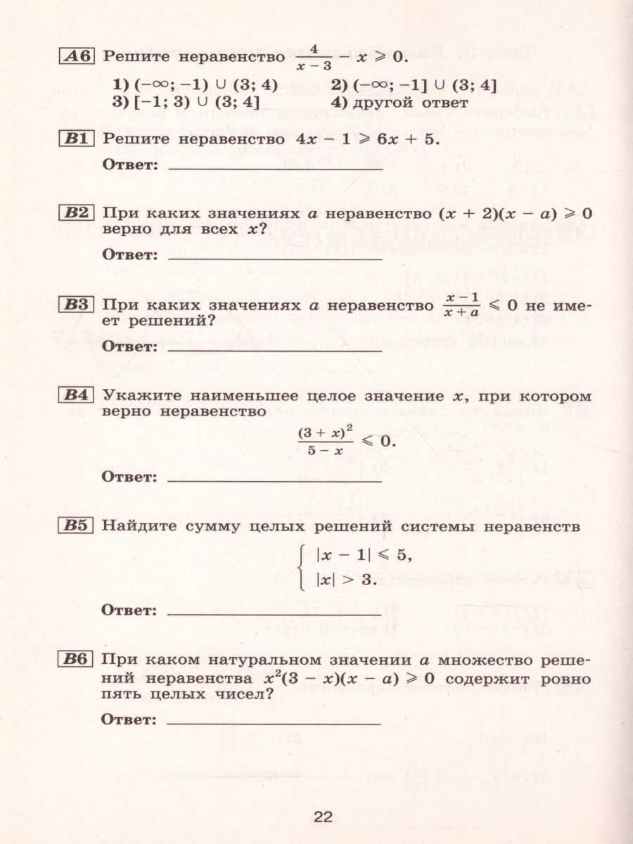 картинка Алгебра 9 класс. Тематические тесты. Учебное пособие для общеобразовательных организаций от магазина Рослит