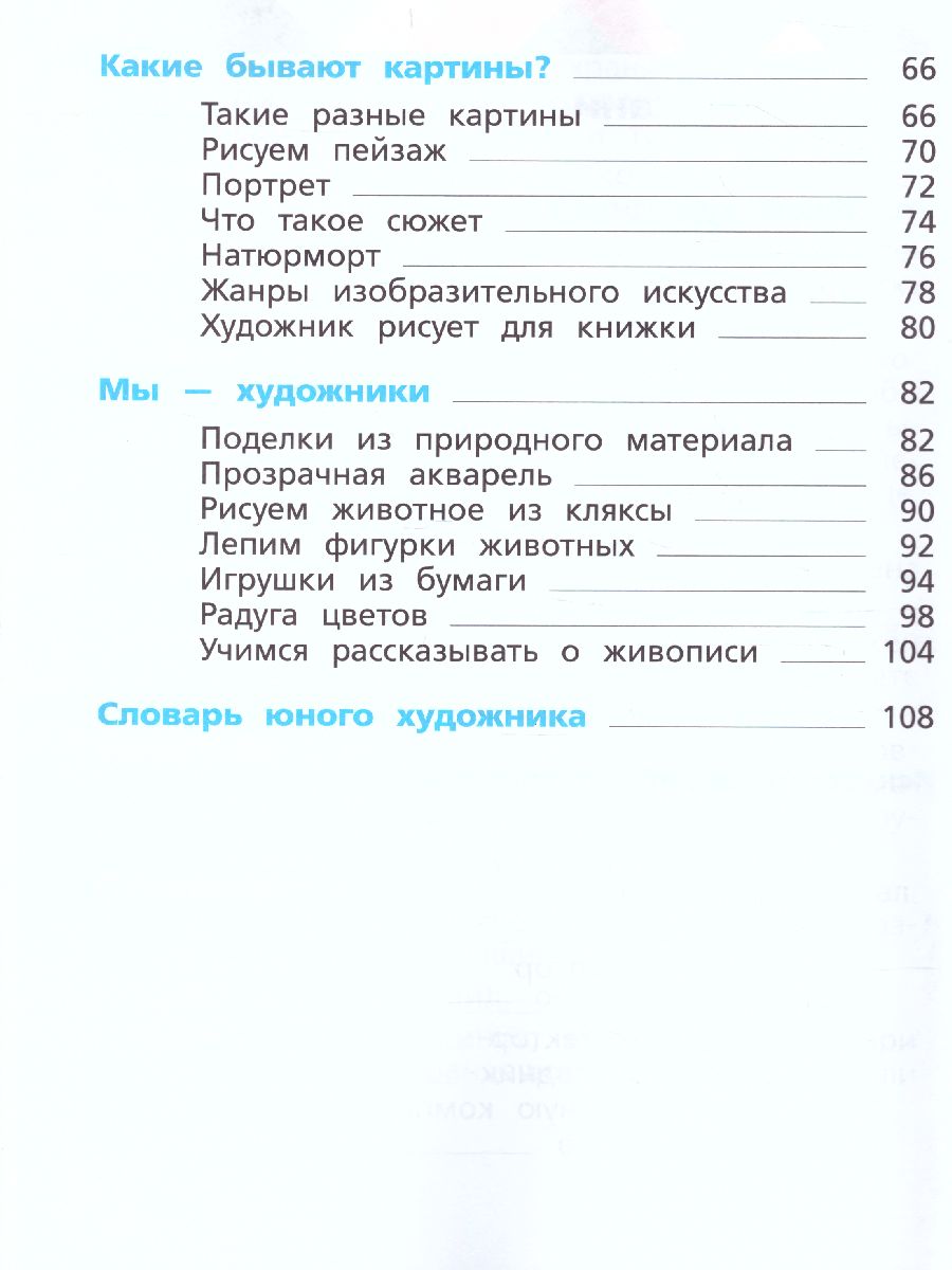 картинка Изобразительное искусство 1 класс. ФГОС от магазина Рослит