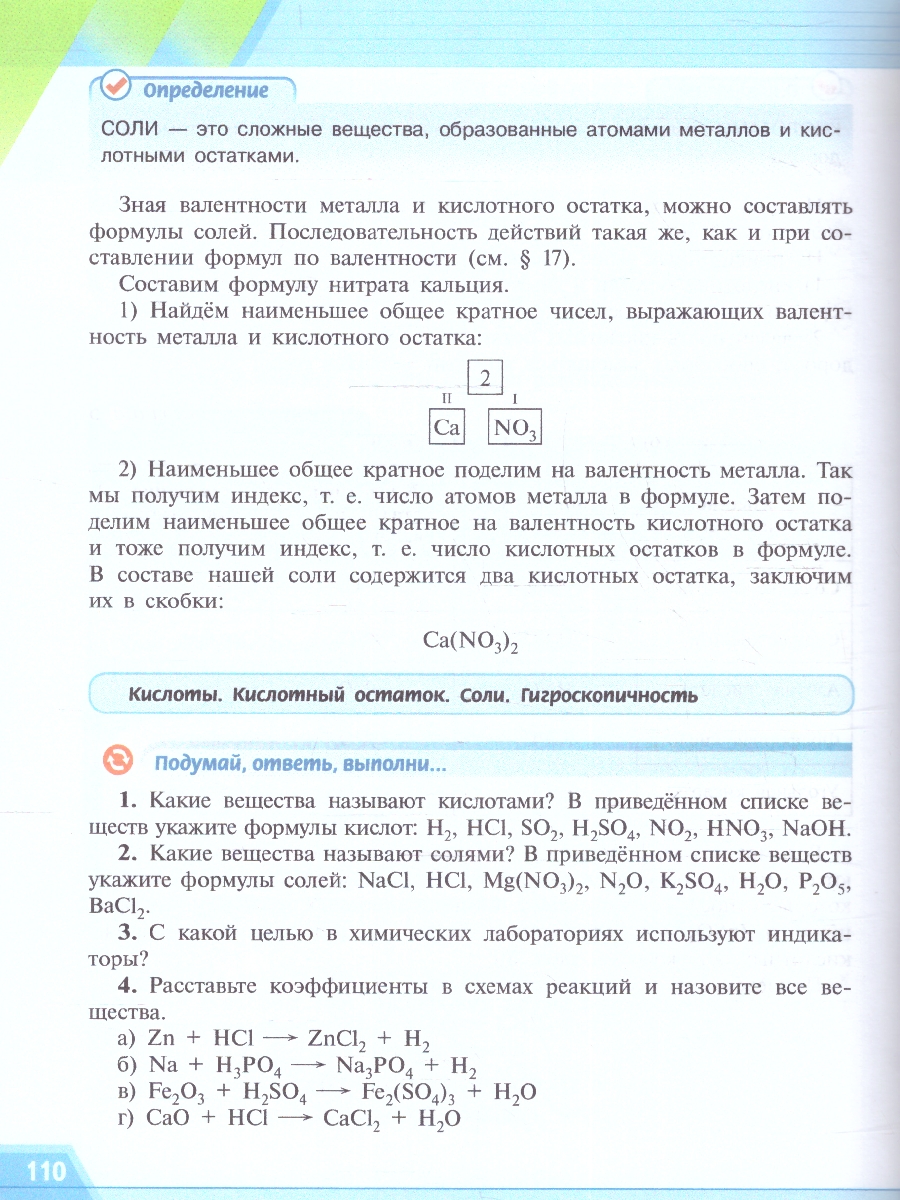 Обложка книги Химия 8 класс. Базовый уровень. Учебное пособие, Автор Рудзитис Г. Е. Фельдман Ф. Г., издательство Просвещение | купить в книжном магазине Рослит