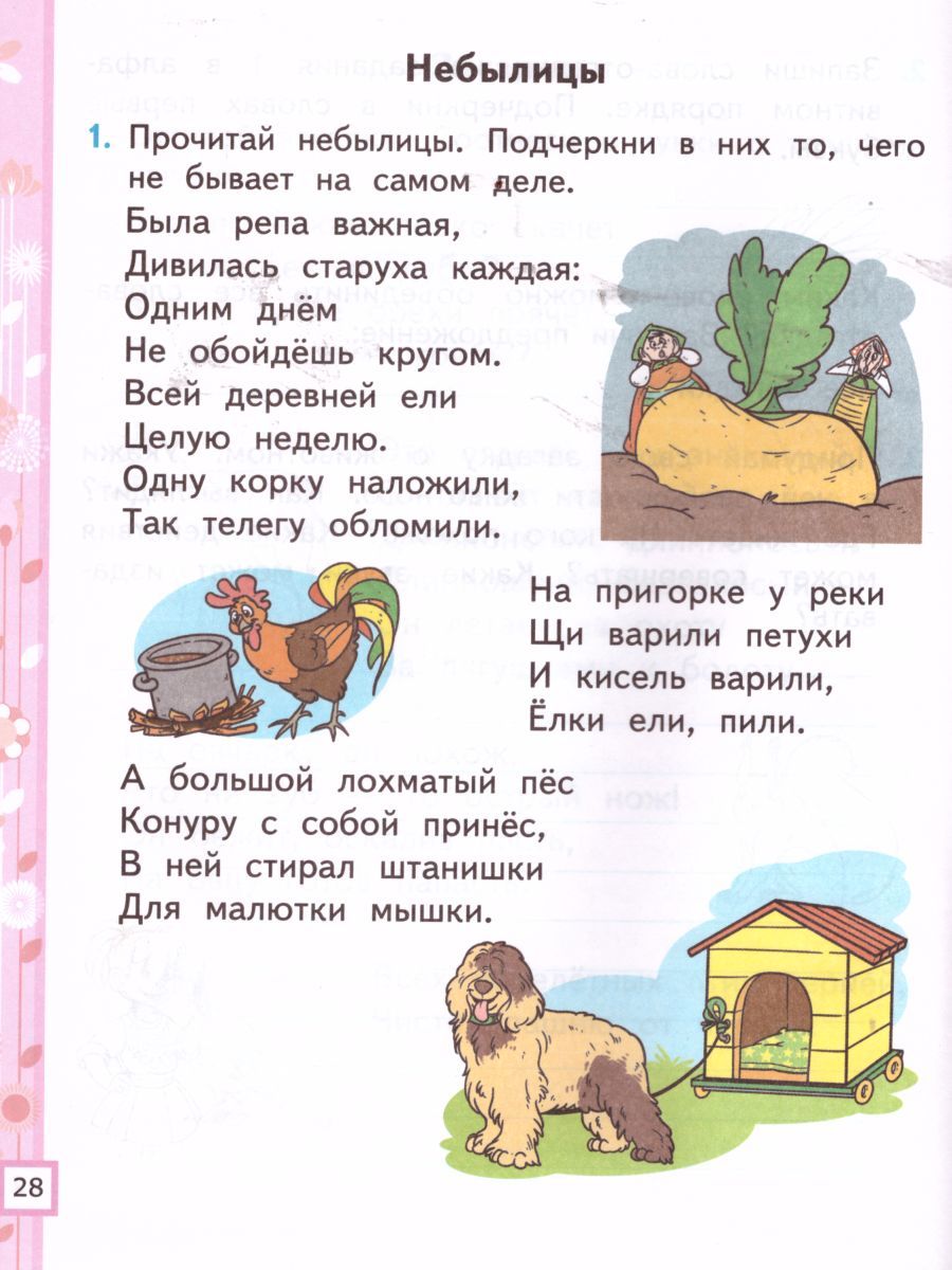 картинка Рабочая тетрадь по Литературному чтению 1 класс. часть 1 ФГОС от магазина Рослит