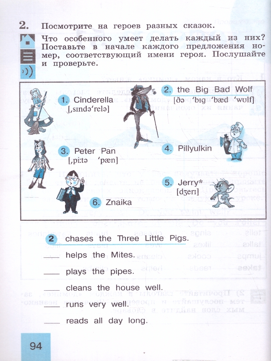 Обложка книги Английский язык 2 класс. Рабочая тетрадь, Автор Кузовлев В. П. Перегудова Э. Ш. Пастухова С. А., издательство Просвещение | купить в книжном магазине Рослит