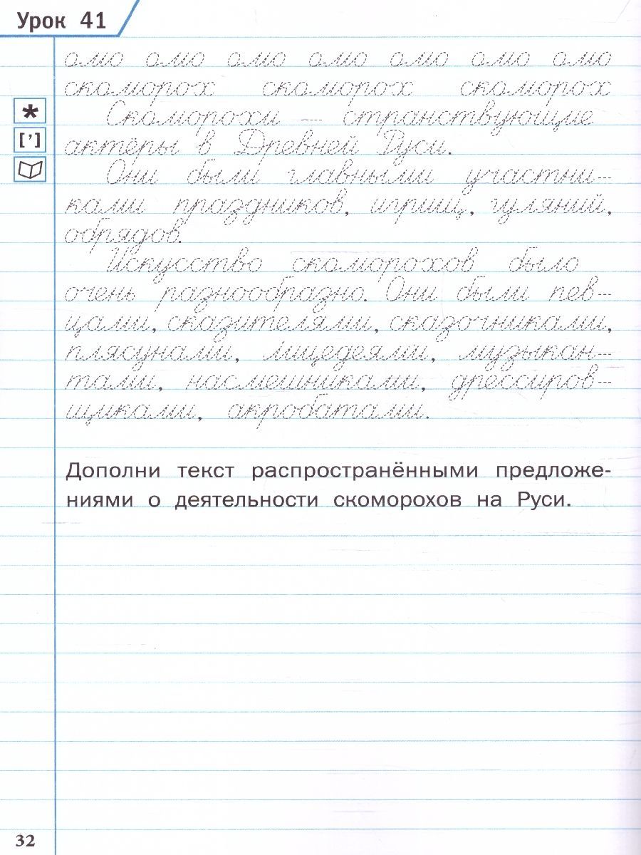 Обложка книги Тренажёр по чистописанию 3 класс. Учимся работать с текстом, Автор Жиренко О.Е., издательство Вако | купить в книжном магазине Рослит
