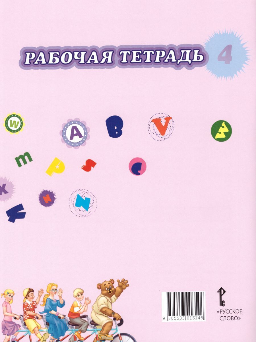 Обложка книги Английский язык 4 класс Brilliant. Рабочая тетрадь ФГОС, Автор Комарова Ю.А. Ларионова И.В. Перретт Ж., издательство Русское слово | купить в книжном магазине Рослит