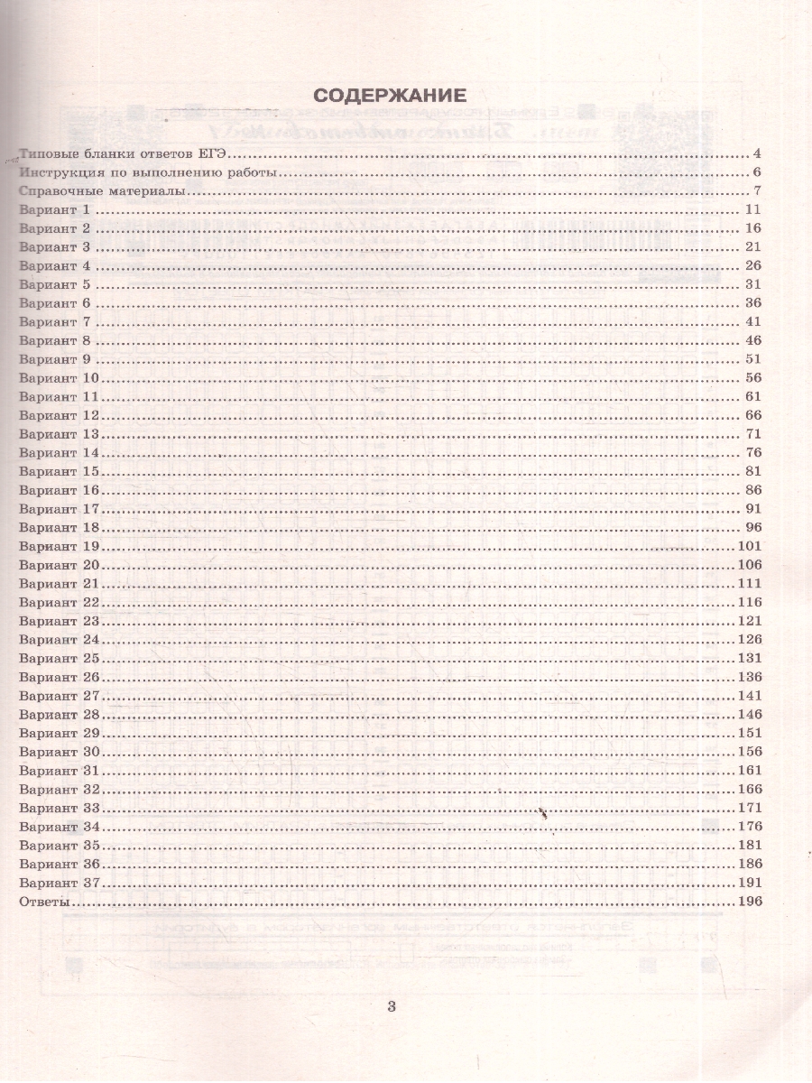 Обложка книги ЕГЭ 2026 Математика. Базовый уровень. Типовые варианты экзаменационных заданий. 37 вариантов, Автор Под ред. Ященко И. В., издательство Экзамен | купить в книжном магазине Рослит