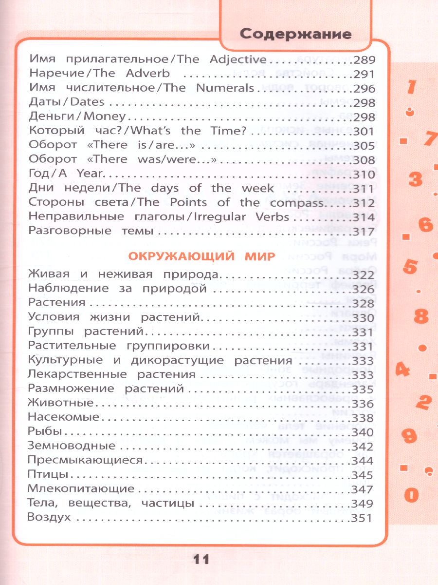 Обложка книги Весь курс начальной школы 1-4 классы в схемах и таблицах, Автор Бескоровайная Е.В., издательство ЭКСМО | купить в книжном магазине Рослит