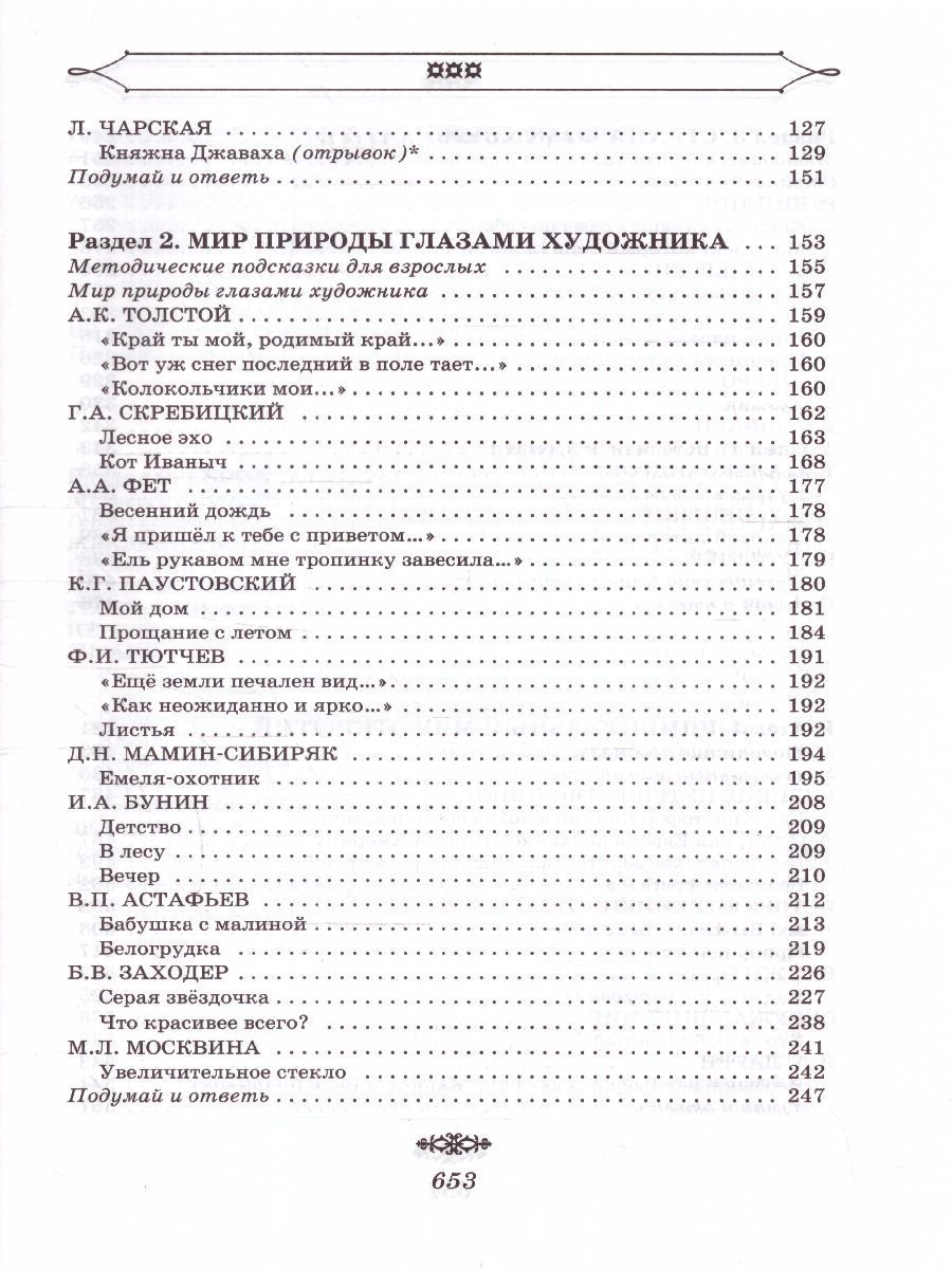 Обложка книги Полная хрестоматия для начальной школы 1-4 классы. В 2-х книгах. Книга 2, Автор Пантелеев Л. Кассиль Л.А. Дьячков С.Г, издательство АСТ | купить в книжном магазине Рослит