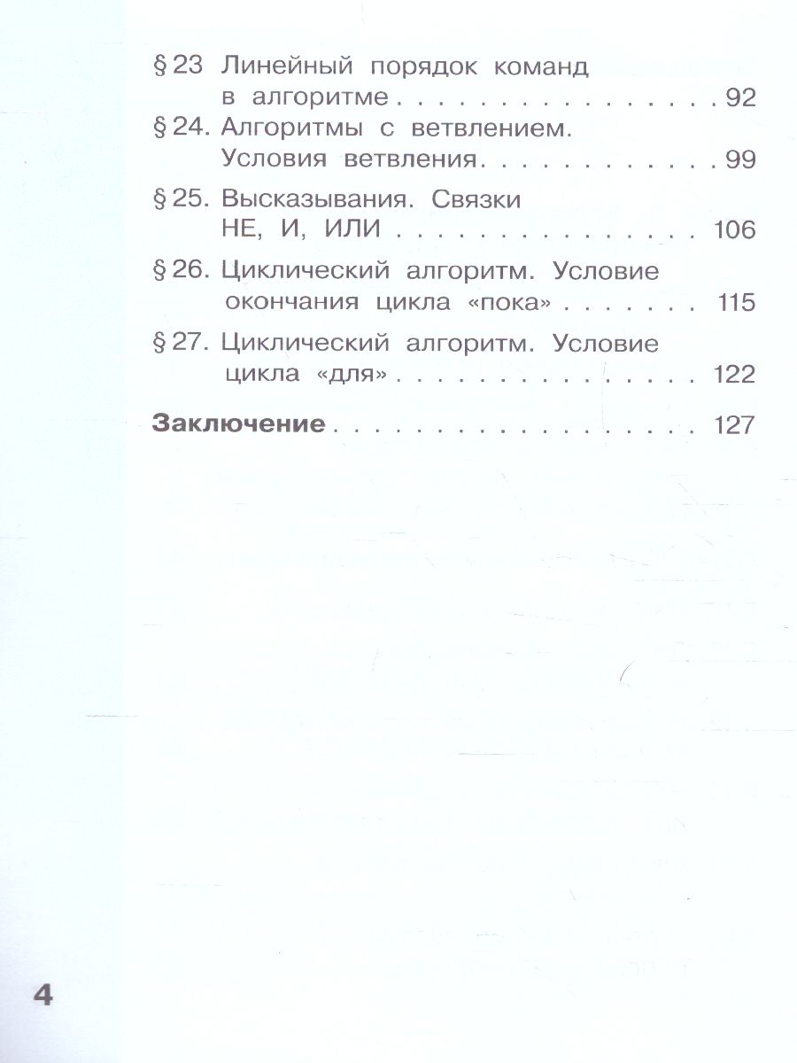Обложка книги Информатика. 4 класс. Учебник. В 2 ч. Часть 2, Автор Могилев А.В.  Могилева В.Н. Цветкова М.С., издательство Просвещение/Союз                                   | купить в книжном магазине Рослит