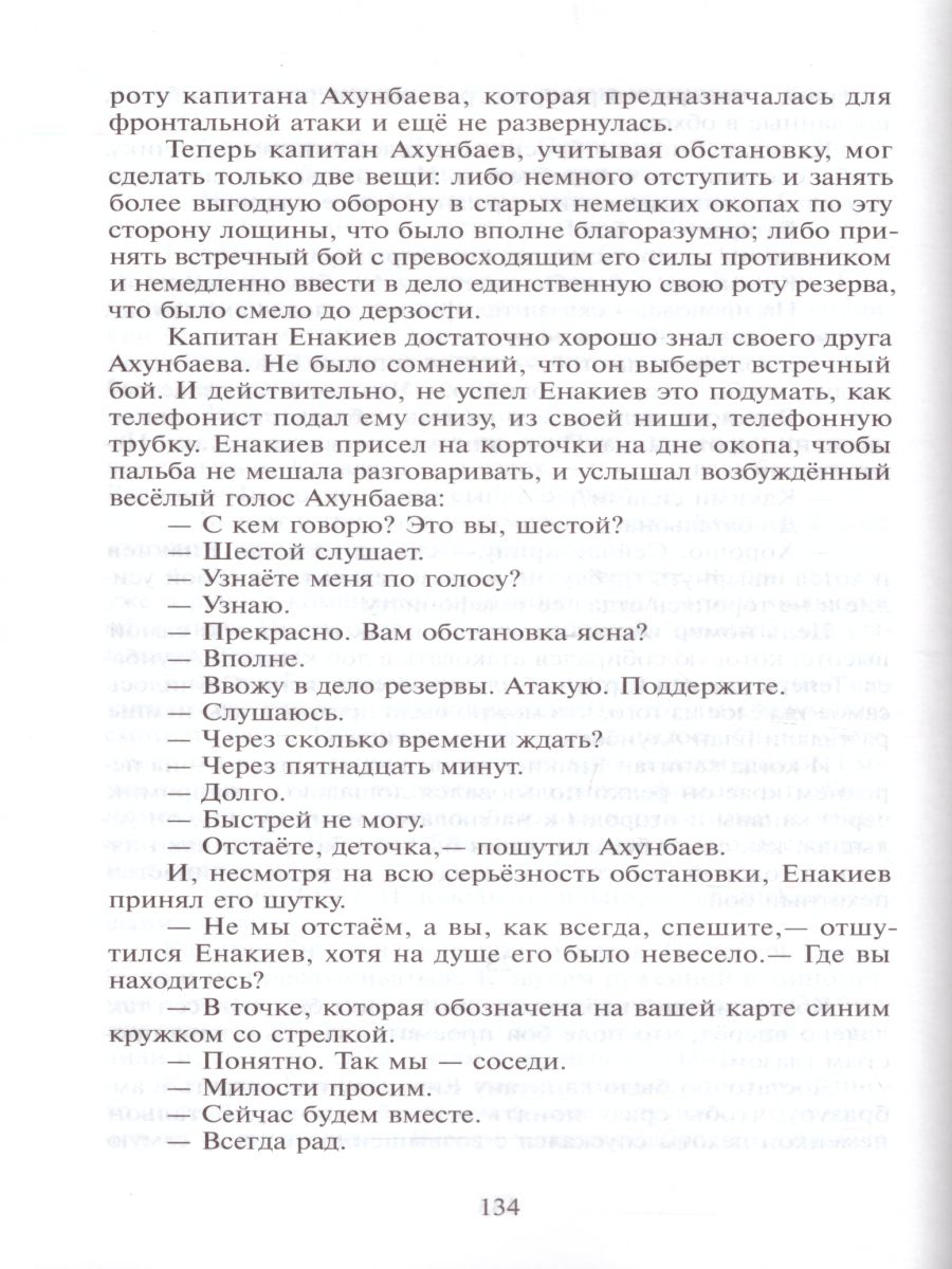 Обложка Сын полка /ШБ, издательство Самовар | купить в книжном магазине Рослит